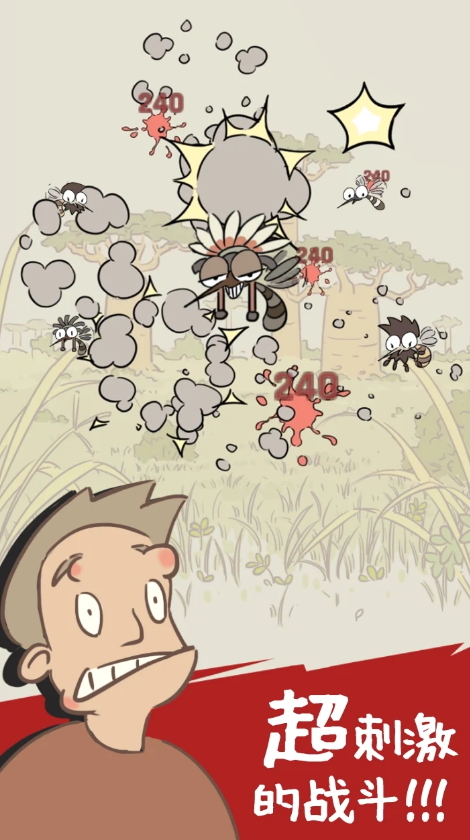 蚊子大作战免费版