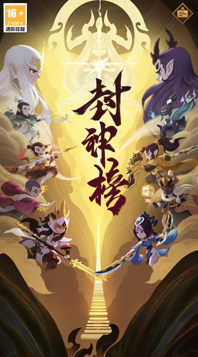 封神榜国际服最新版