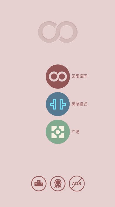 无限循环安卓版