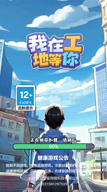 我在工地等你手游