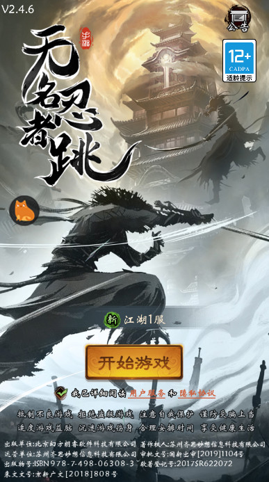 ​无名忍者跳官方版