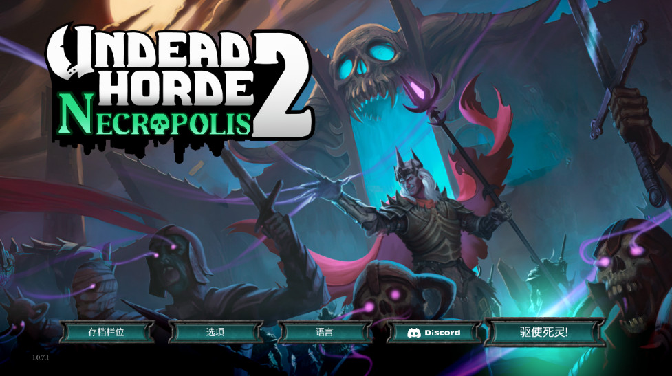 不死族2undead horde2手游最新版