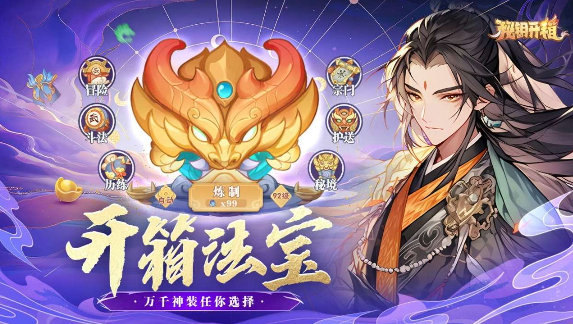 秘钥开箱手机版