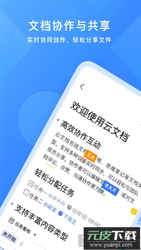 飞书商业版手机客户端截图1