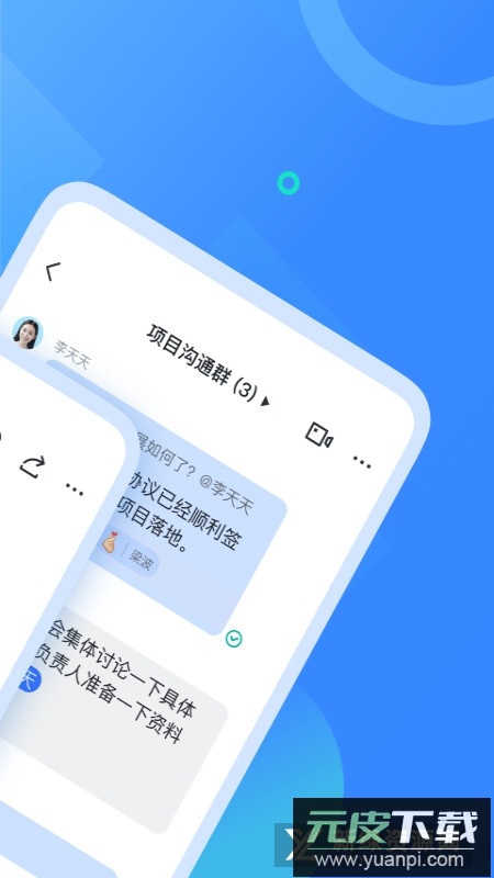 飞书商业版手机客户端截图2