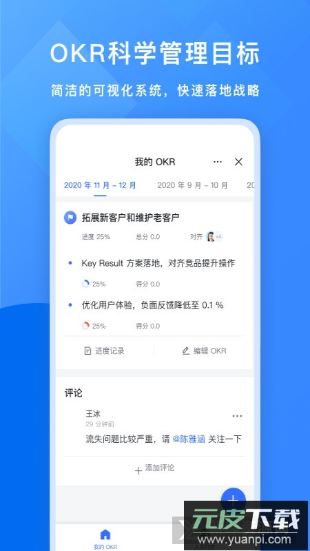 飞书商业版手机客户端截图3