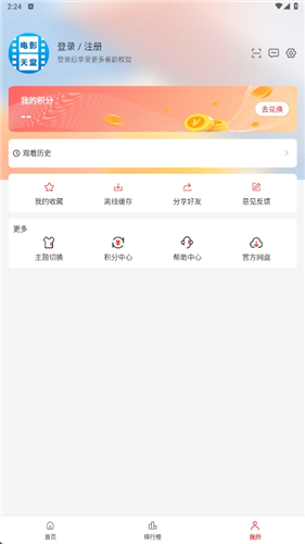 天堂电影最新版截图3