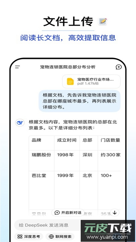 DeepSeek APP最新版安装包截图5