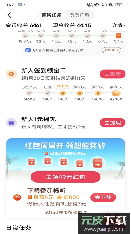 2025抖音极速版领现金版免费安装包截图2