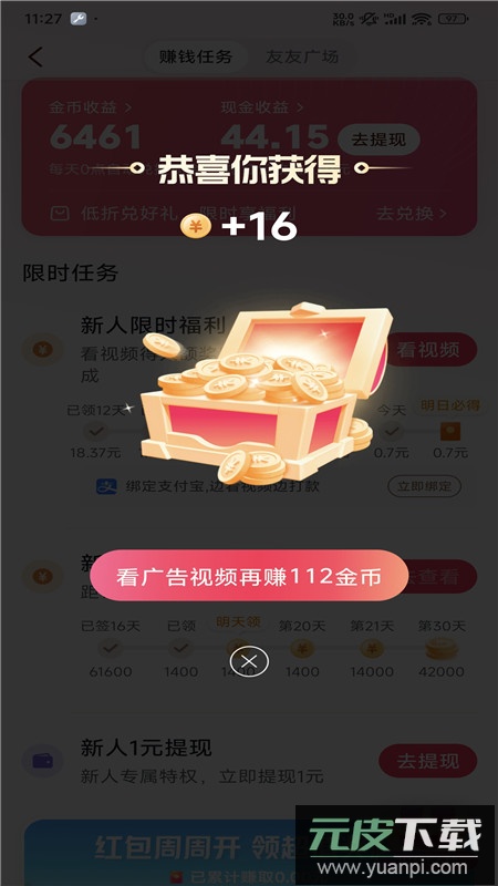 2025抖音极速版领现金版免费安装包截图3