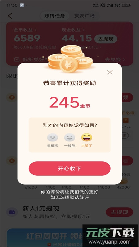 2025抖音极速版领现金版免费安装包截图4