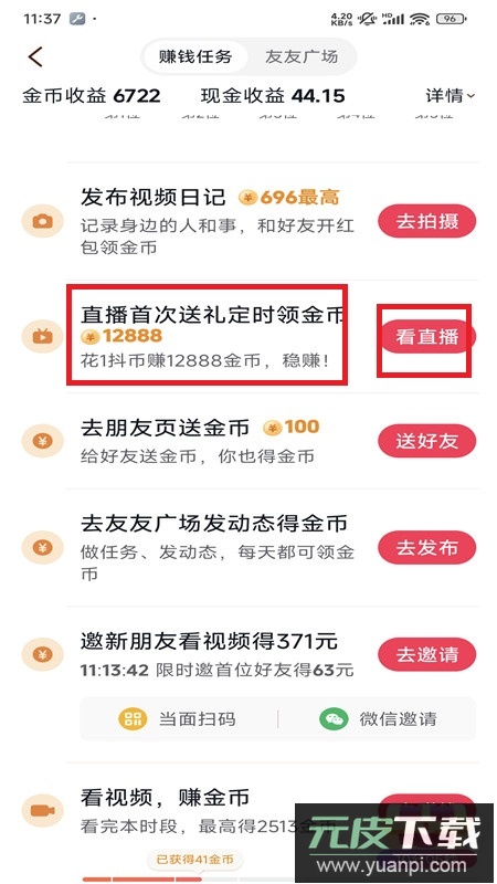 2025抖音极速版领现金版免费安装包截图5