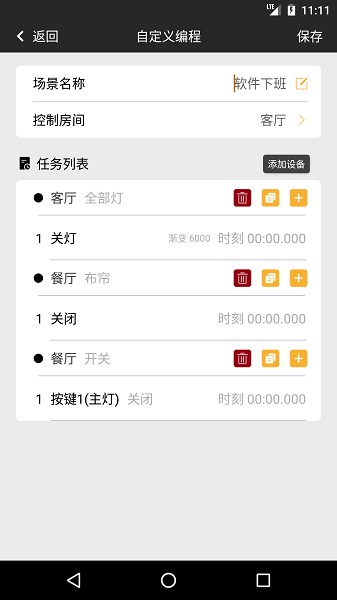 棉花糖智能家居最新版截图2