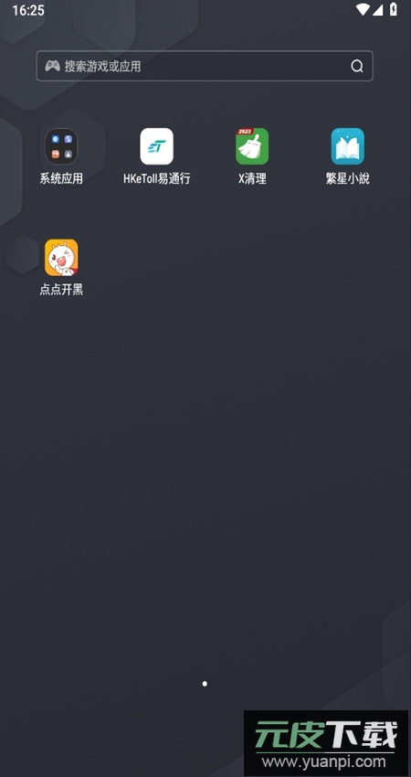 点点开黑官方最新版截图1