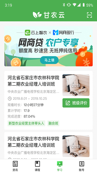 甘农云手机版截图1