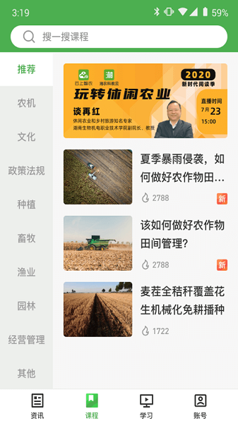 甘农云手机版截图3