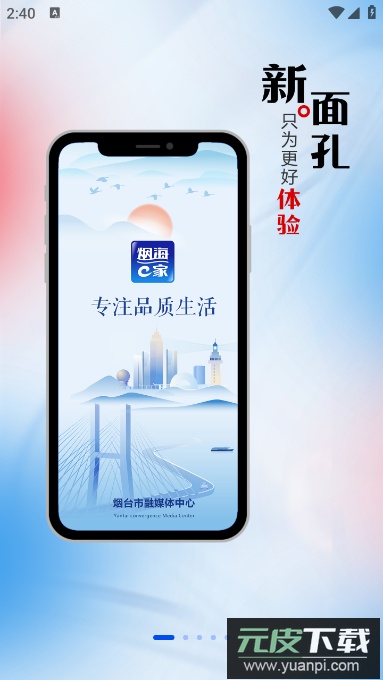 烟海e家(烟台融媒体app安卓版)截图3