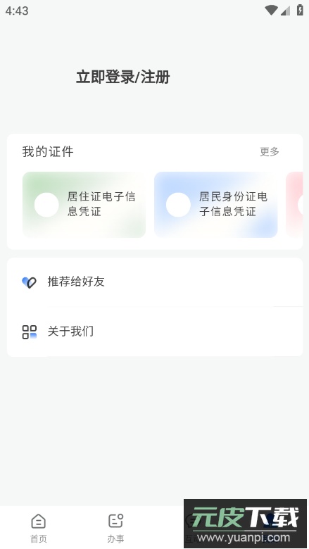 天津公安民生服务平台app官方版截图1