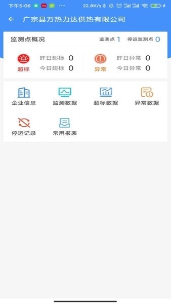 运维环保通软件截图1