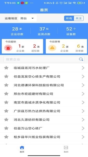运维环保通软件截图2