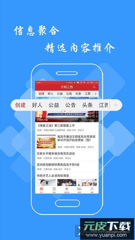 文明江西app官方手机版截图3