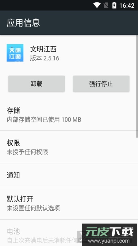 文明江西app官方手机版截图4