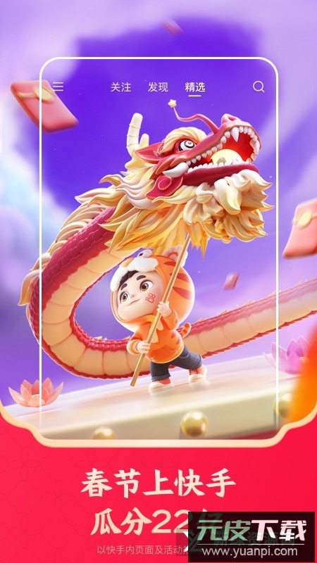 快手华为版定制版截图1