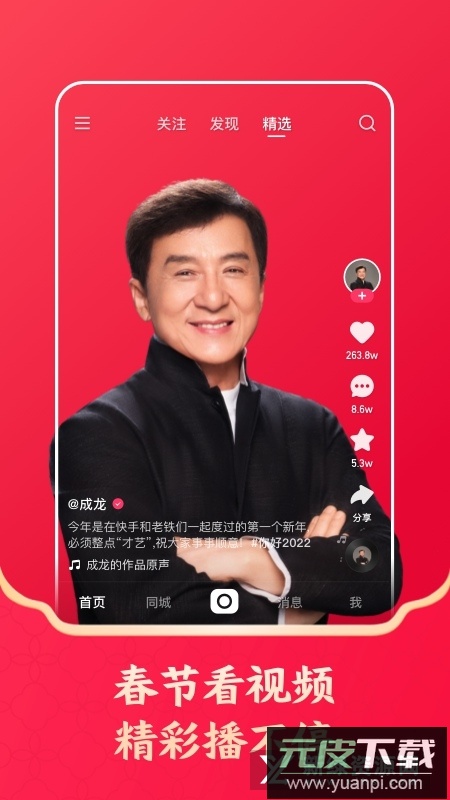 快手华为版定制版截图2