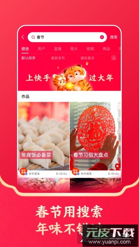 快手华为版定制版截图4