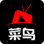 菜鸟影视appv2.0.1