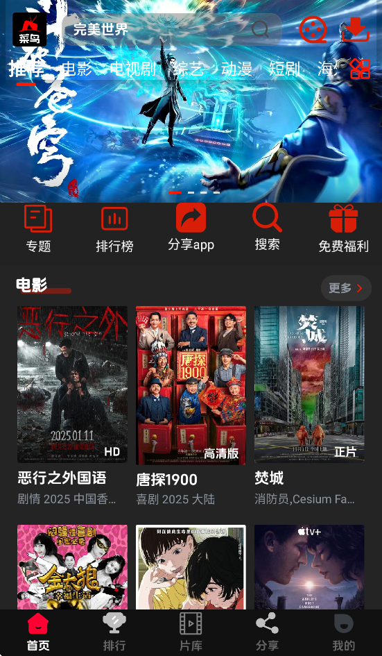 菜鸟影视app截图2