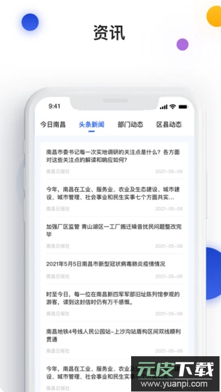 昌通码手机客户端截图5