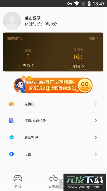 领沃云电脑最新版本apk截图1