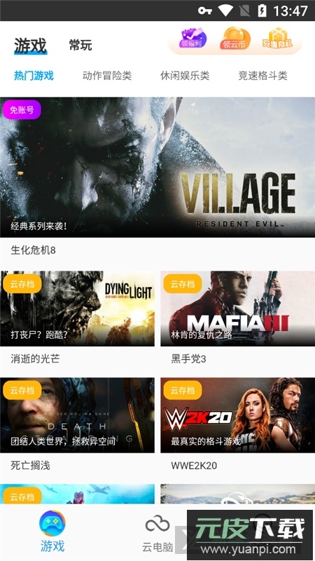 领沃云电脑最新版本apk截图3