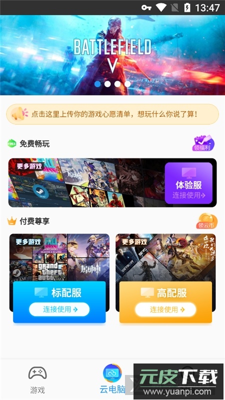 领沃云电脑最新版本apk截图4