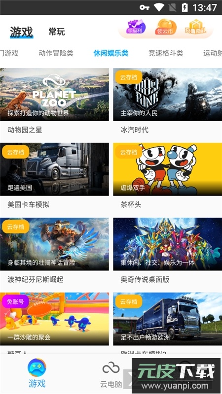 领沃云电脑最新版本apk截图5