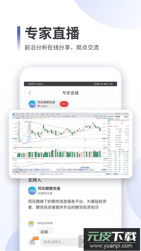 同花顺期货通手机客户端APP截图3