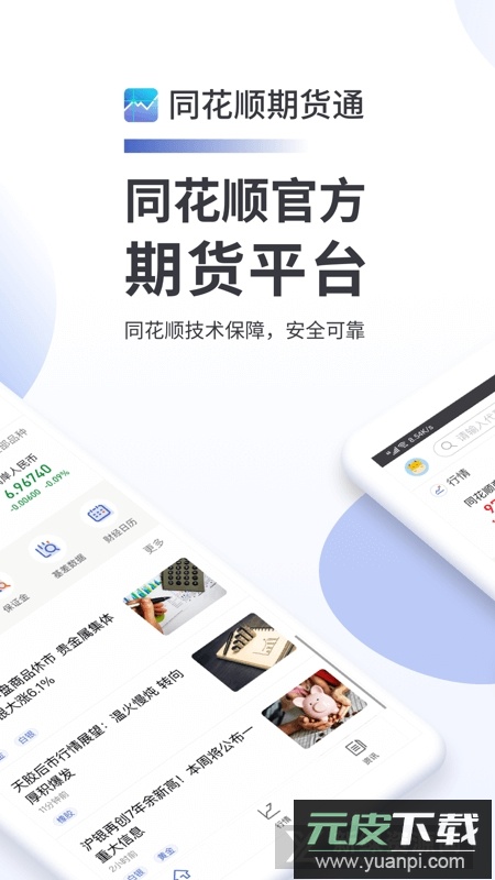 同花顺期货通手机客户端APP截图4