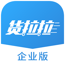 货拉拉企业版软件v3.5.20