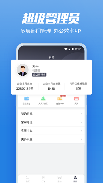 货拉拉企业版软件截图1