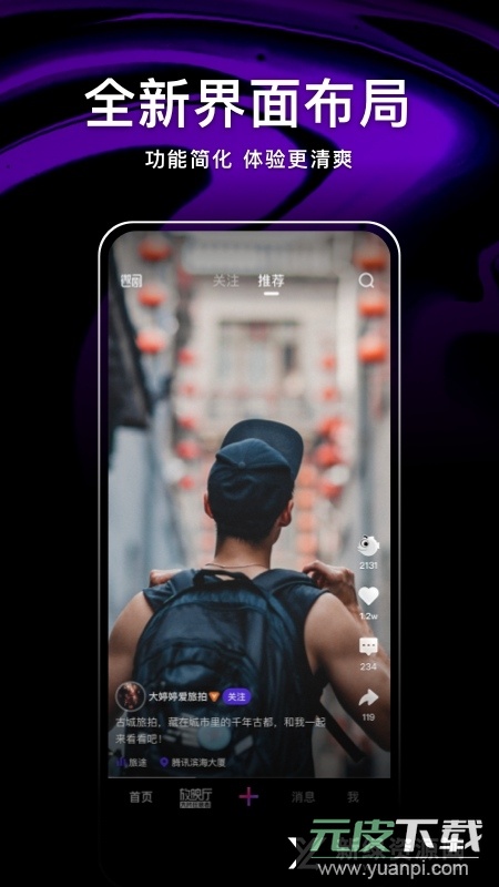 腾讯微视最新版本客户端apk截图1