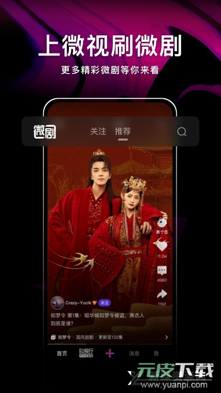 腾讯微视最新版本客户端apk截图4