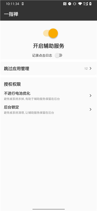 一指禅app最新版截图1