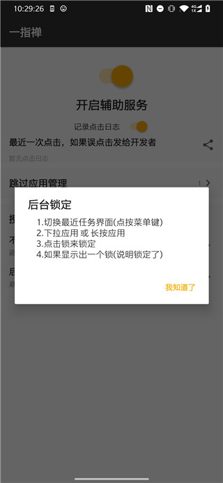 一指禅app最新版截图3