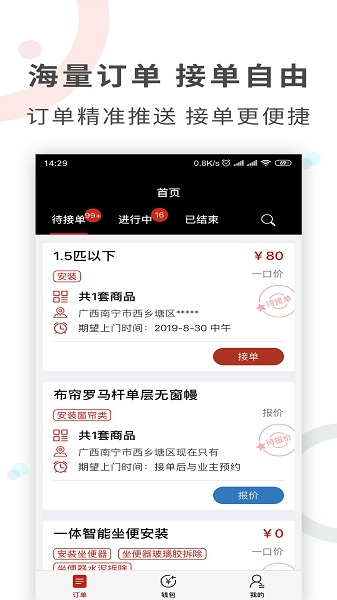 工奇兵接单app截图2