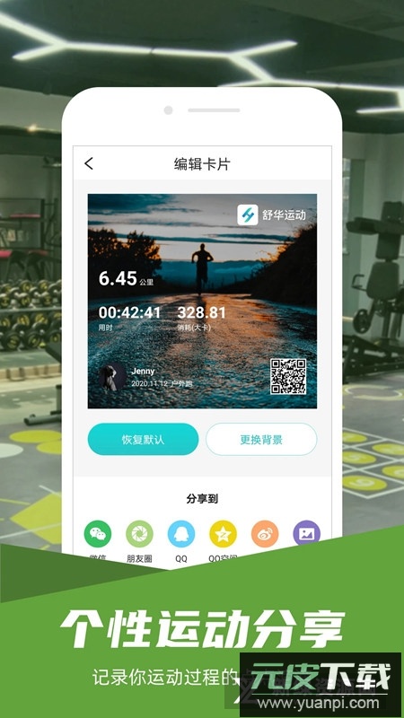 舒华运动app手机版截图1