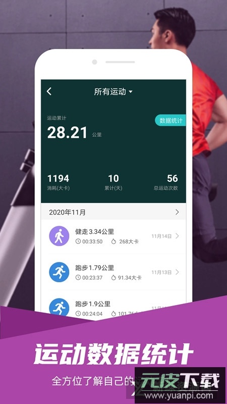 舒华运动app手机版截图3