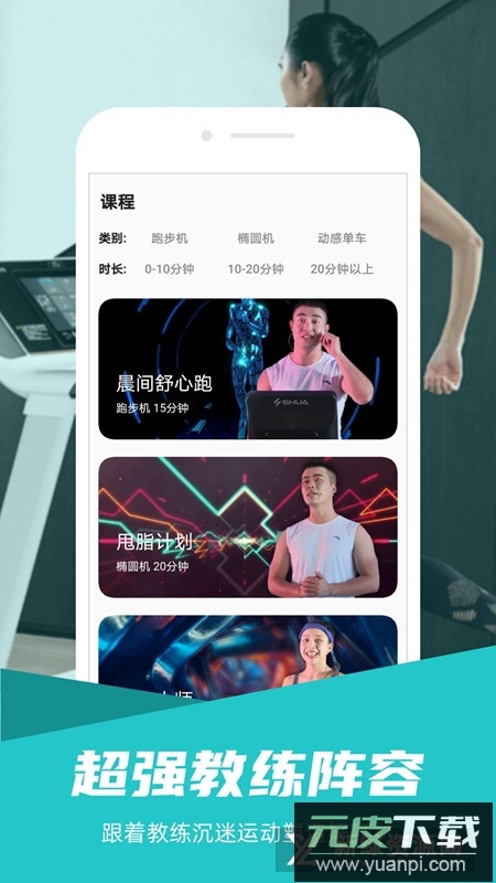 舒华运动app手机版截图4