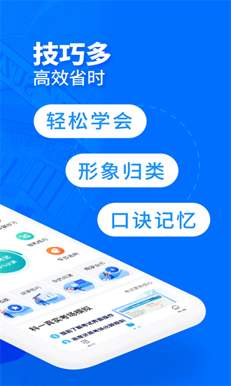 驾考宝典摩托车app截图1