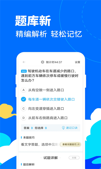 驾考宝典摩托车app截图2
